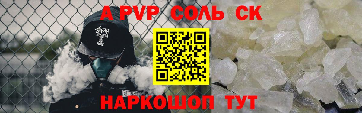 Альфа ПВП  А ПВП крисы CK  APVP кристаллы  Вход с VPN  Альфа ПВП Crystall  Наро-Фоминск 
