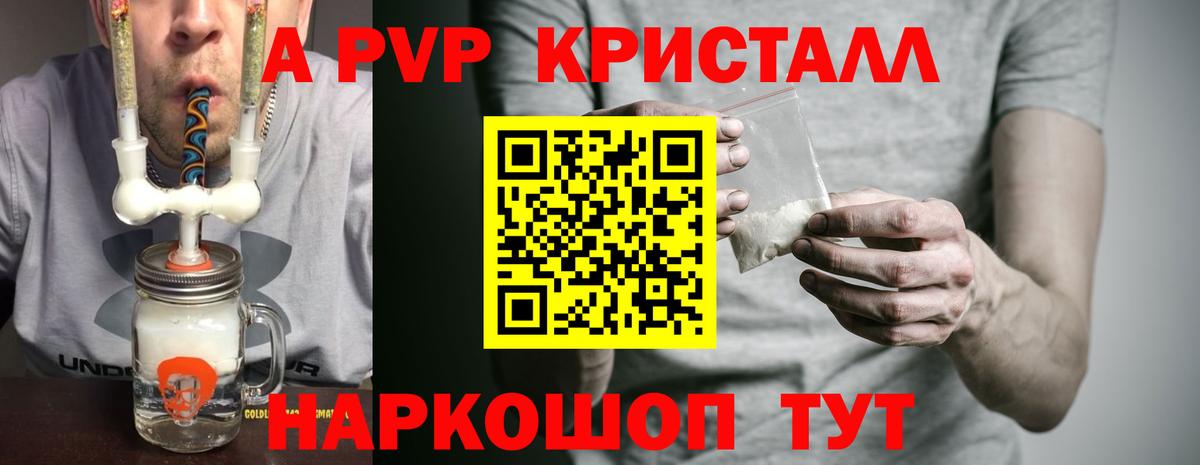 APVP кристаллы Наро-Фоминск