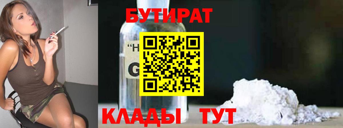 Наро-Фоминск  Бутират BDO  БУТИРАТ  Вход с VPN 