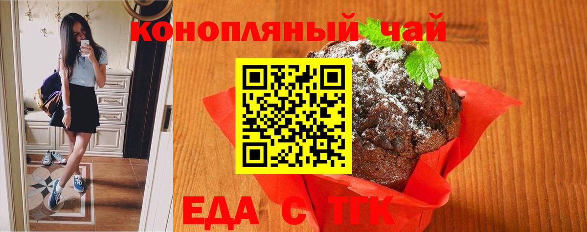 Наро-Фоминск  Cannafood марихуана  Вход с VPN 