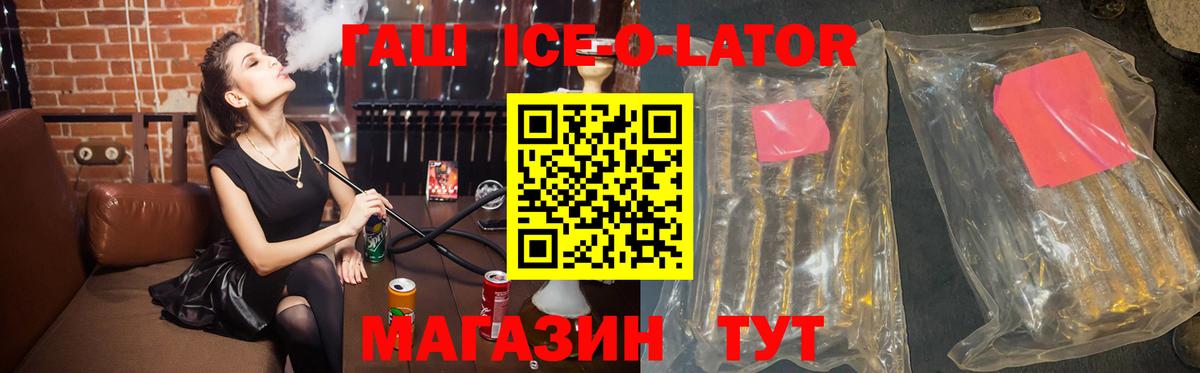 ГАШ Ice-O-Lator  Вход с VPN  ГАШ убойный  купить закладку  Наро-Фоминск  Гашиш 
