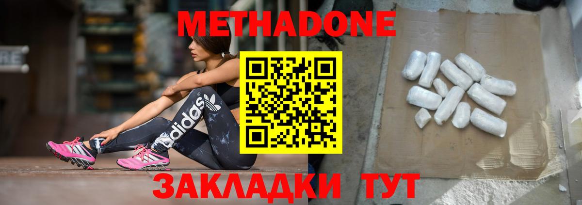 МЕТАДОН кристалл  Вход с VPN  Наро-Фоминск  Метадон кристалл 