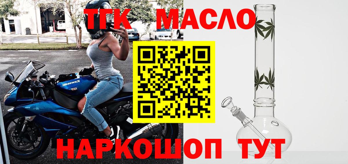 ТГК гашишное масло  ТГК THC oil  Вход с VPN  Наро-Фоминск 