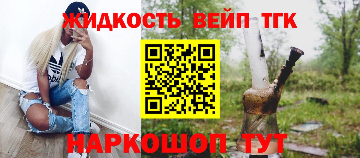 ТГК THC oil Наро-Фоминск